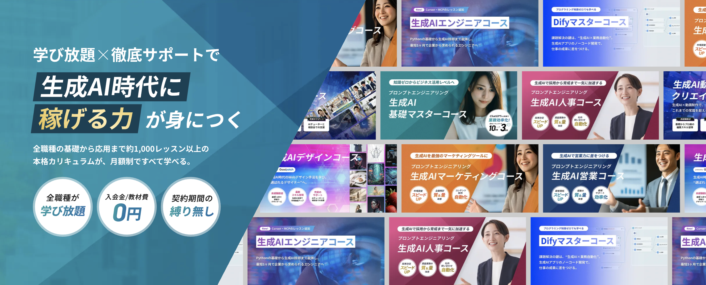 DMM 生成AI CAMP