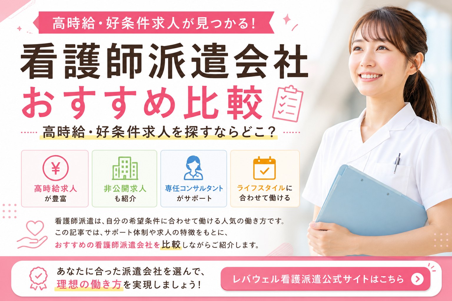 看護師派遣会社おすすめ比較|高時給・好条件求人を探すならどこ?